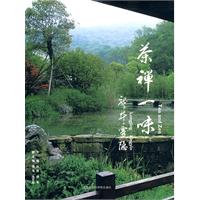 茶禅一味-龙井.灵隐