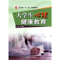 大学生心理健康教育