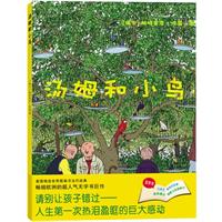 汤姆和小鸟