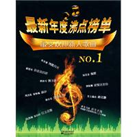 最受欢迎新人歌曲NO.1-最新年度沸点榜单