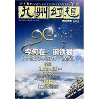悟空号-九州幻想