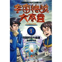 史前胜战篇-穿越时空大追捕-宇宙特战大本营-1
