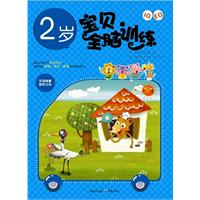 2岁-IQ+EQ宝贝全脑训练