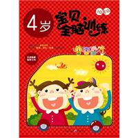 4岁-IQ+EQ宝贝全脑训练