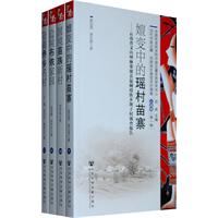 云南卷-当代中国边疆.民族地区典型百村调查-云南省红河州红河县迤萨镇跑马路社区安邦村调查报告-第一辑 (共4册)
