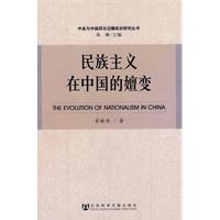 民族主义在中国的嬗变