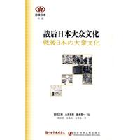 战后日本的大众文化