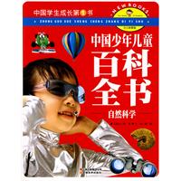 自然科学-中国少年儿童百科全书-中国学生成长第1书-少儿彩图版