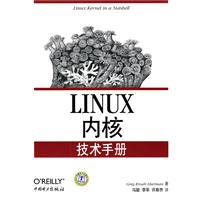 Linux内核技术手册