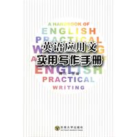 英语应用文实用写作手册