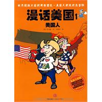 漫话美国1 美国人
