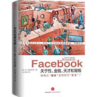 FACEBOOK关于性、金钱、天才和背叛