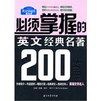 必须掌握的英文经典名著200篇