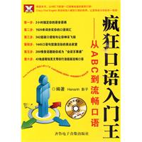 疯狂口语入门王——从ABC到流畅口语