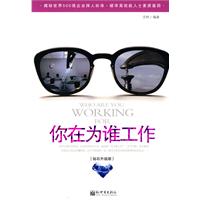 你在为谁工作砖石版