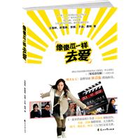 像傻瓜一样去爱
