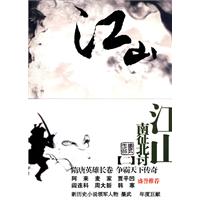 江山2－南征北讨