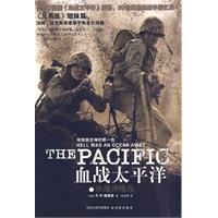 血战太平洋之决战冲绳岛