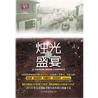 烛光盛宴