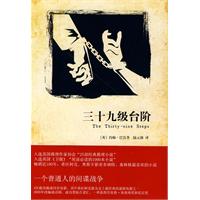 三十九级台阶