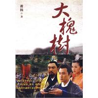 大槐树