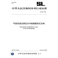 SL 464-2009 气相色谱法测定水中酞酸酯类化合物