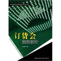 订货会空间设计