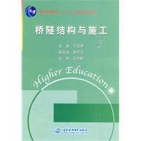 桥隧结构与施工C505