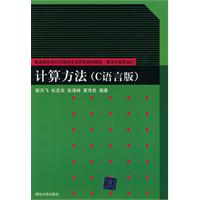 计算方法(C语言版