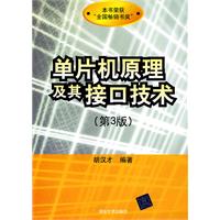 单片机原理及其接口技术(第3版