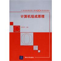 计算机组成原理