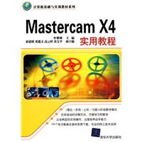 MasterCAM X4实用教程