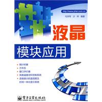 液晶模块应用