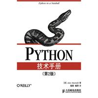 Python技术手册(第2版)