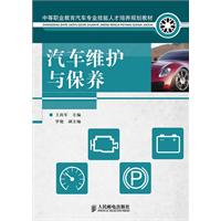 汽车维护与保养