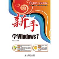 新手学Windows 7