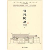 福建民居