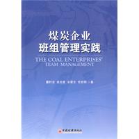 煤炭企业班组管理实践