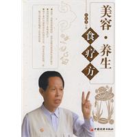 美容·养生食疗法