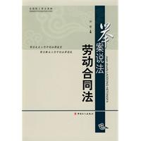 举案说法:劳动合同法