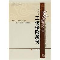 举案说法:工伤保险条例