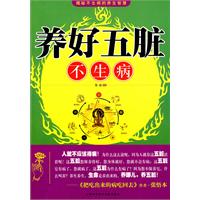 养好五脏不生病