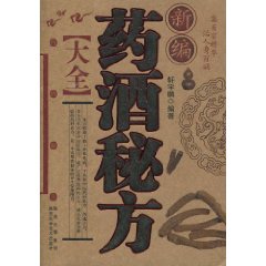 新编药酒秘方大全