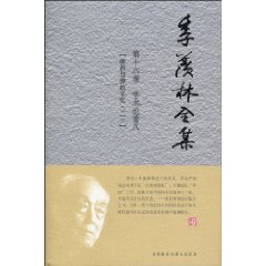 季羡林全集:第十六卷:学术论著:八:佛教与佛教文化:2