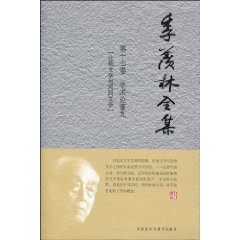 季羡林全集:第十七卷:学术论著:九:比较文学与民间文学