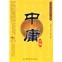 中庸全鉴