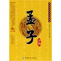 孟子全鉴