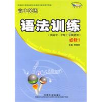 高中英语语法训练(供高中一年级上学期使用)必修1