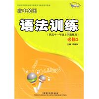 高中英语语法训练(供高中一年级上学期使用)必修2