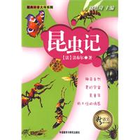 昆虫记(经典科学大师系列)